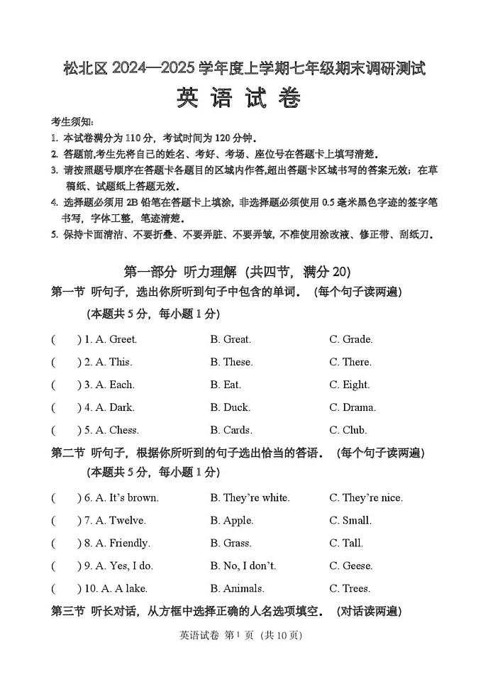 黑龙江省哈尔滨市松北区2024-2025学年七年级上学期期末考试英语试卷第1页
