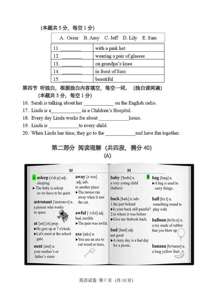 黑龙江省哈尔滨市松北区2024-2025学年七年级上学期期末考试英语试卷第2页