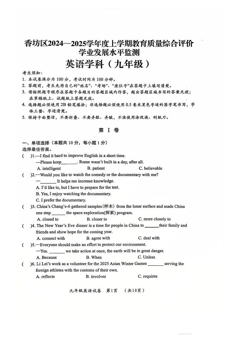 黑龙江省哈尔滨市香坊区2024-2025学年九年级上学期期末考试英语试卷第1页