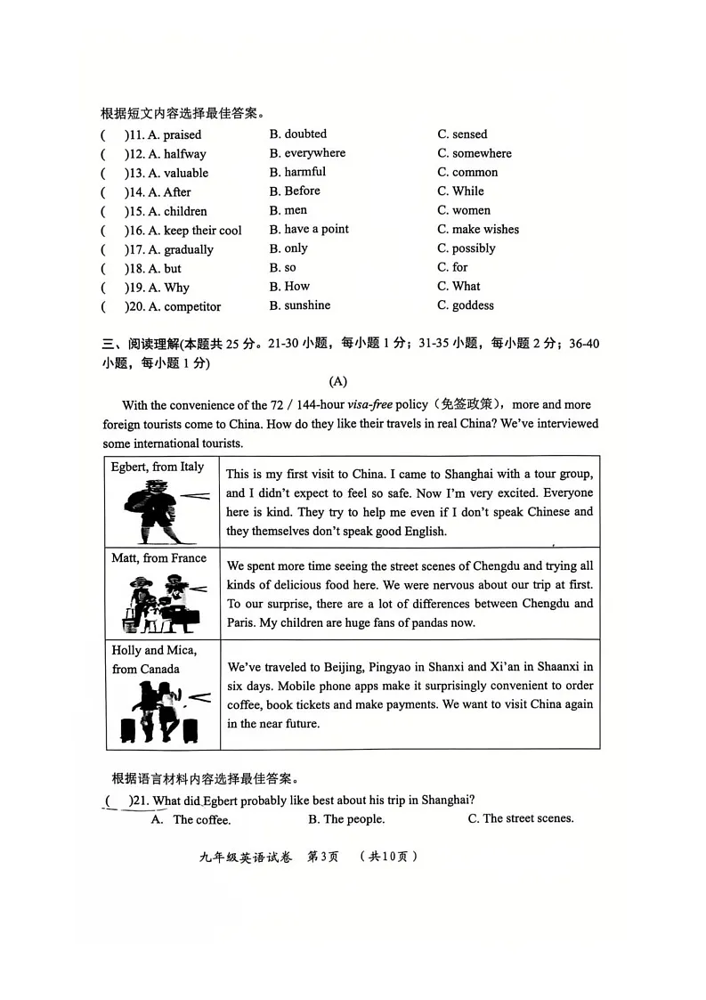 黑龙江省哈尔滨市香坊区2024-2025学年九年级上学期期末考试英语试卷第3页