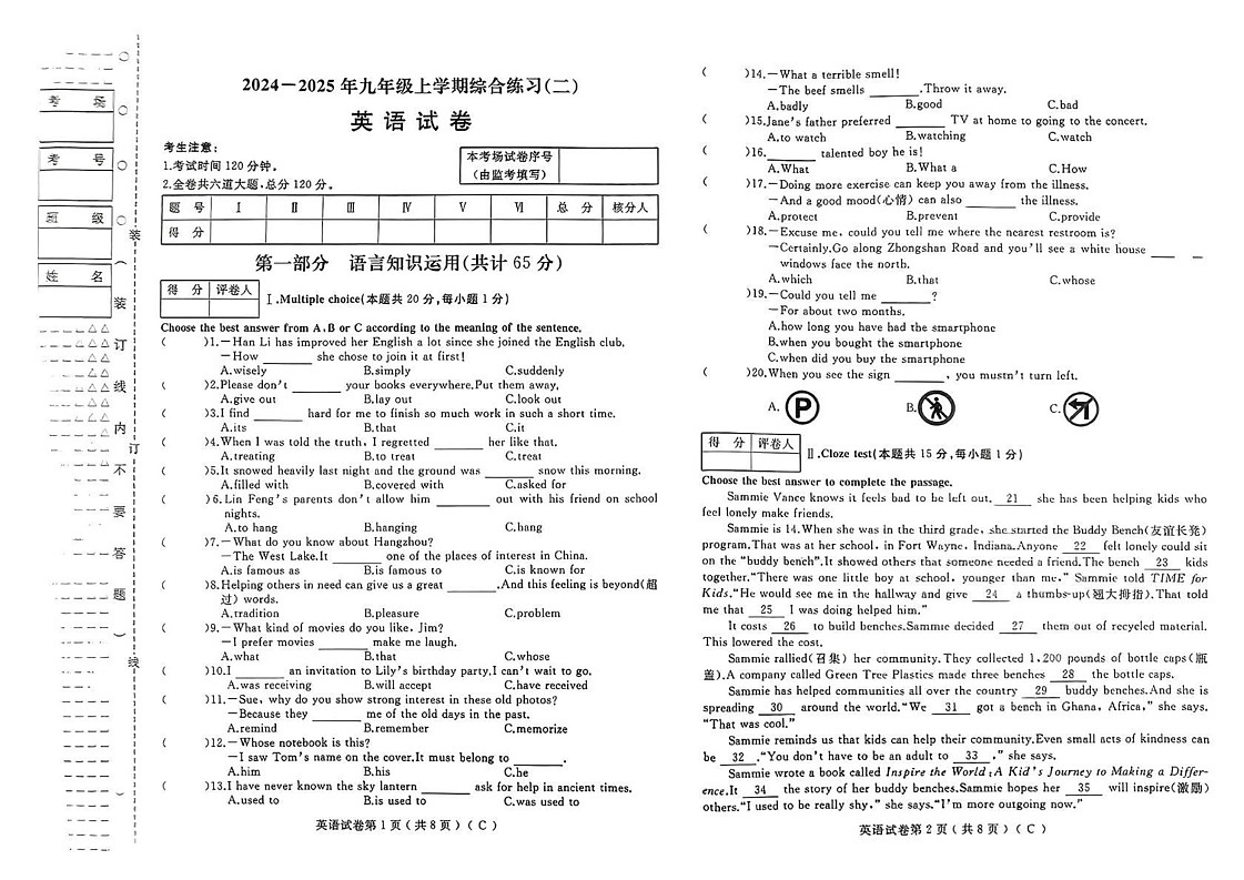 黑龙江省佳木斯市2024-2025学年九年级上学期1月期末考试英语试题第1页