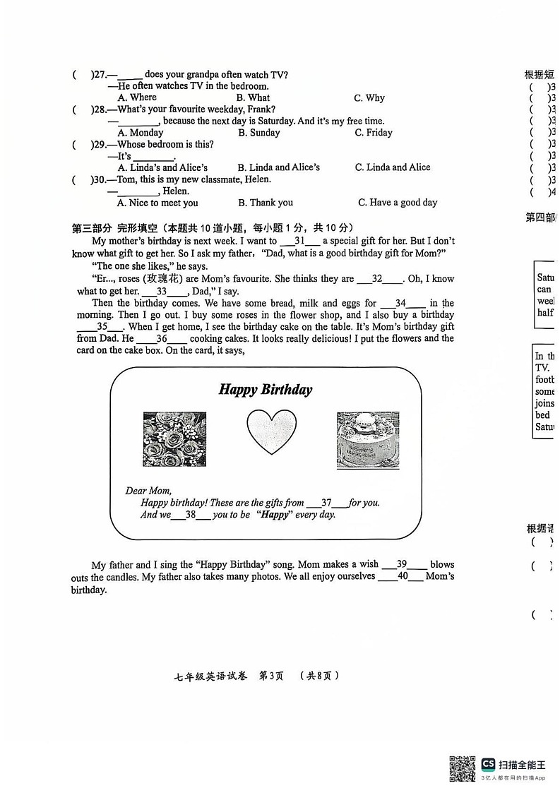 黑龙江省哈尔滨市香坊区2024-2025学年七年级上学期期末英语试题第3页