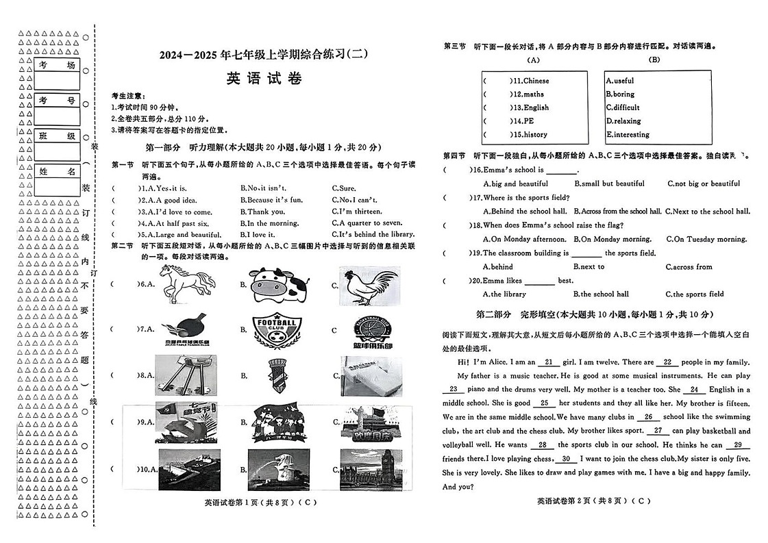 黑龙江省佳木斯市2024-2025学年七年级上学期1月期末考试英语试题第1页