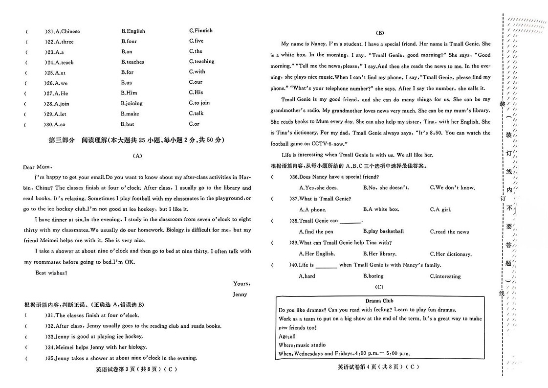 黑龙江省佳木斯市2024-2025学年七年级上学期1月期末考试英语试题第2页