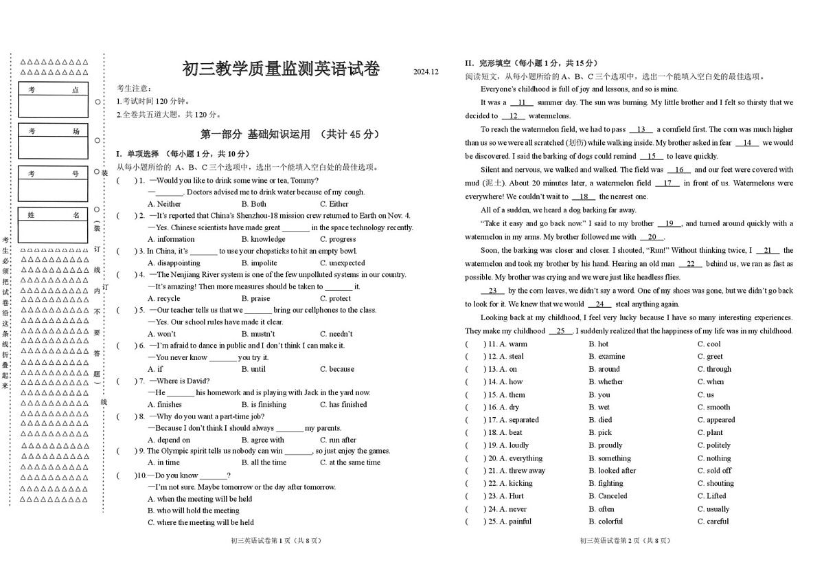黑龙江省齐齐哈尔市铁锋区2024-2025学年九年级上学期期末教学质量监测英语试卷第1页