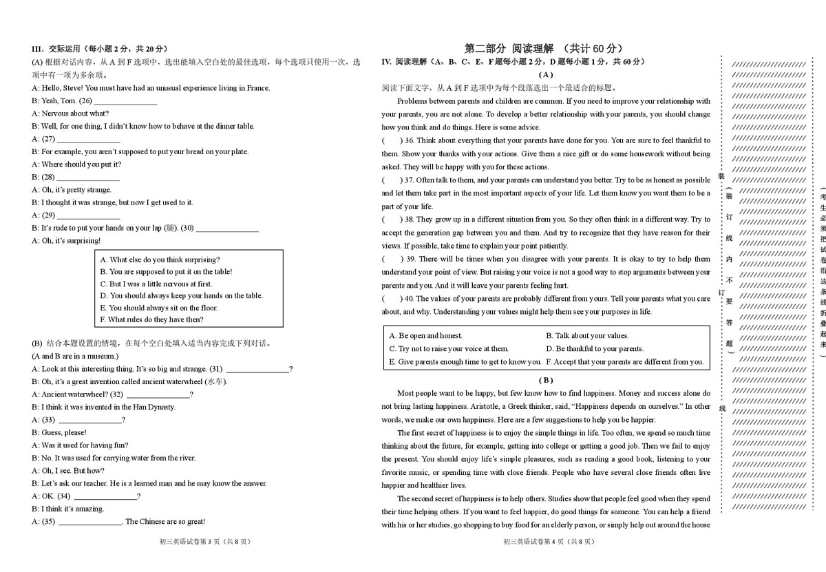 黑龙江省齐齐哈尔市铁锋区2024-2025学年九年级上学期期末教学质量监测英语试卷第2页