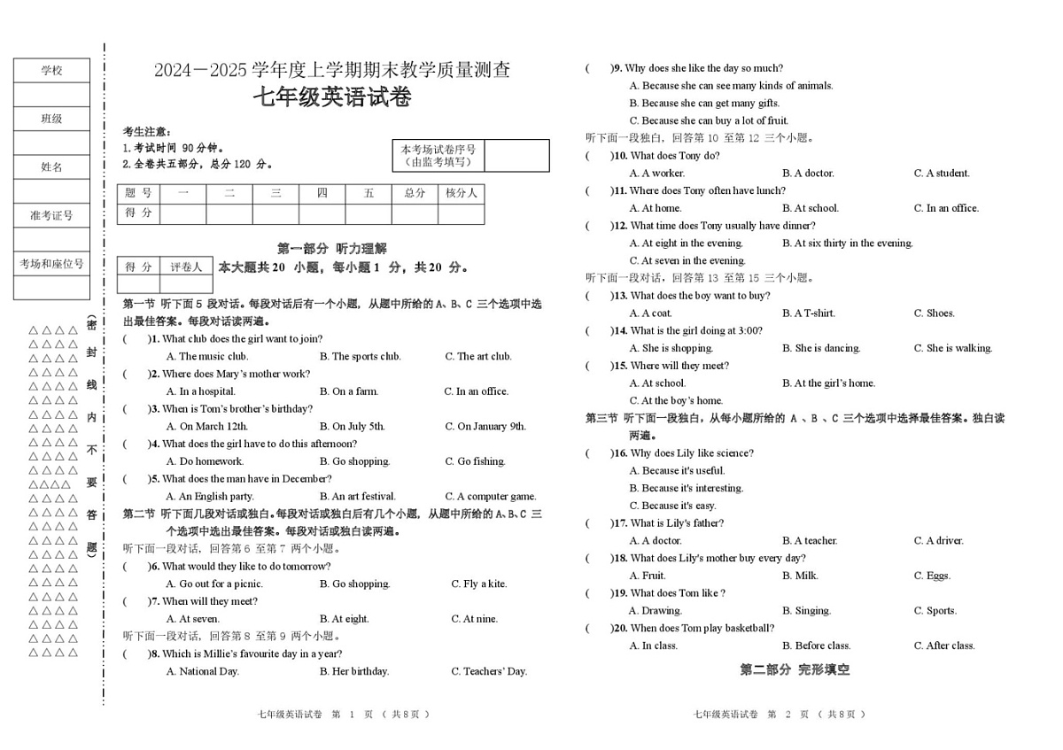 黑龙江省齐齐哈尔市讷河市2024-2025学年七年级上学期期末教学质量测查英语试卷第1页