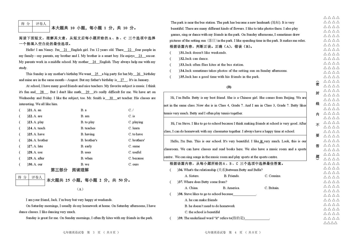黑龙江省齐齐哈尔市讷河市2024-2025学年七年级上学期期末教学质量测查英语试卷第2页