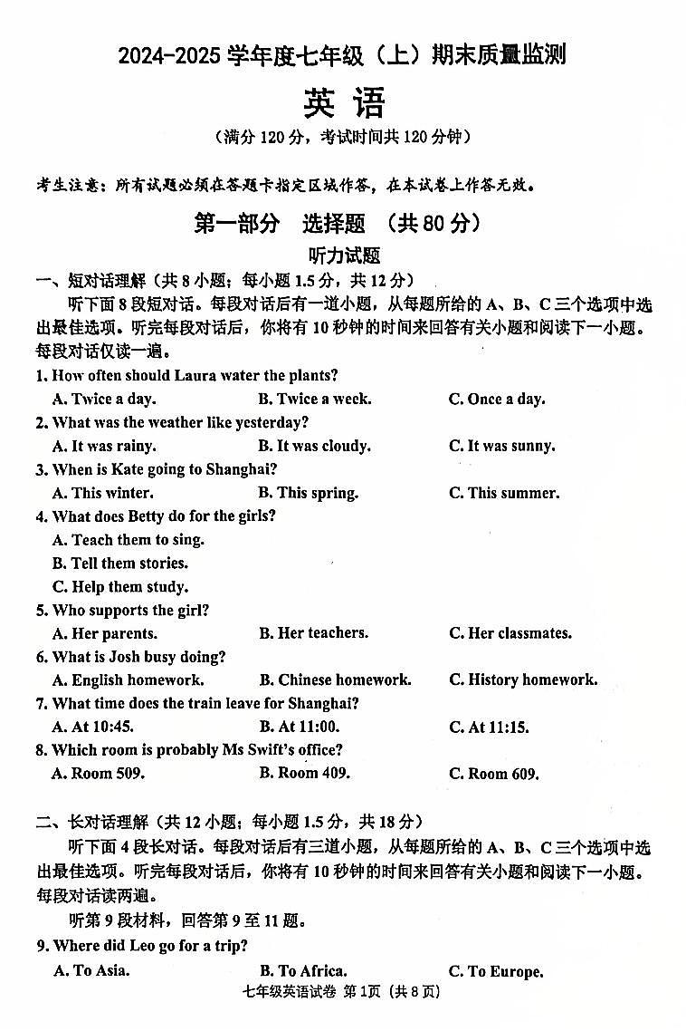 辽宁省沈阳市皇姑区2024-2025学年第一学期七年级英语期末试卷（含答案）第1页