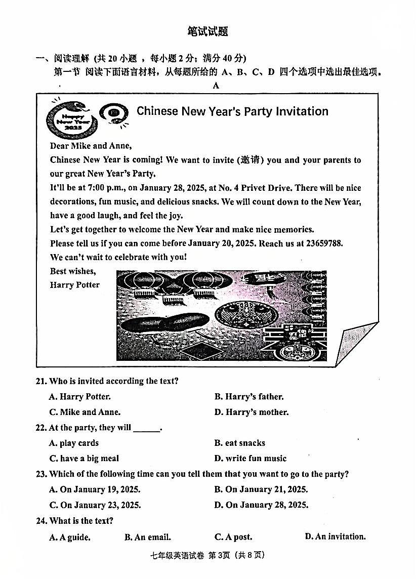 辽宁省沈阳市皇姑区2024-2025学年第一学期七年级英语期末试卷（含答案）第3页