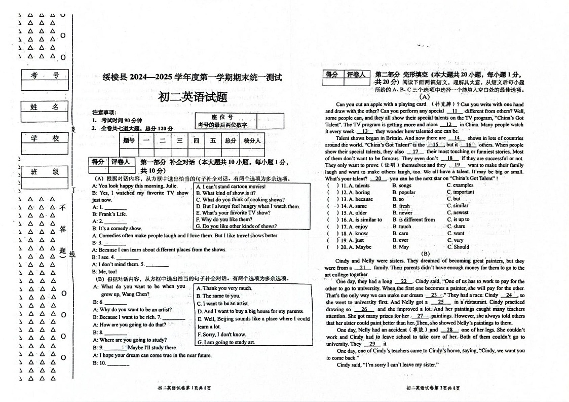 黑龙江省绥化市绥棱县2024-2025学年七年级上学期1月期末考试英语试题第1页