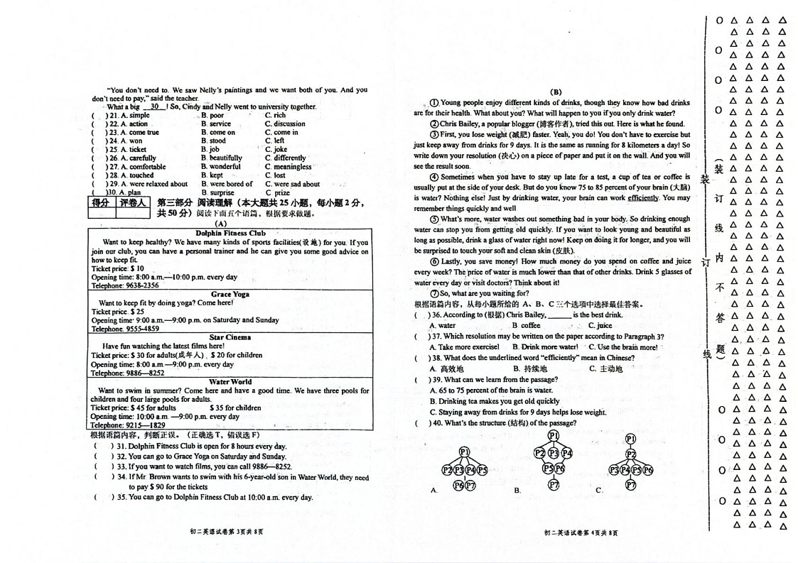 黑龙江省绥化市绥棱县2024-2025学年七年级上学期1月期末考试英语试题第2页