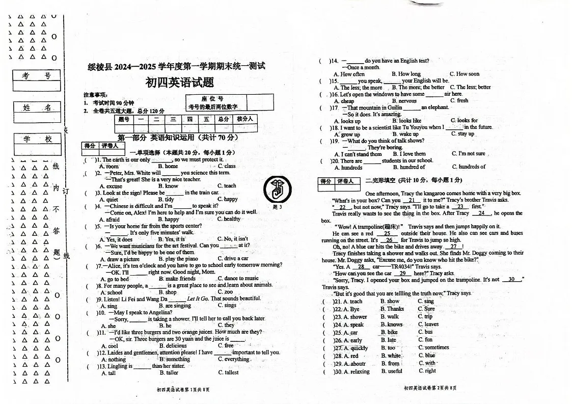 黑龙江省绥化市绥棱县2024-2025学年九年级上学期1月期末英语试题第1页