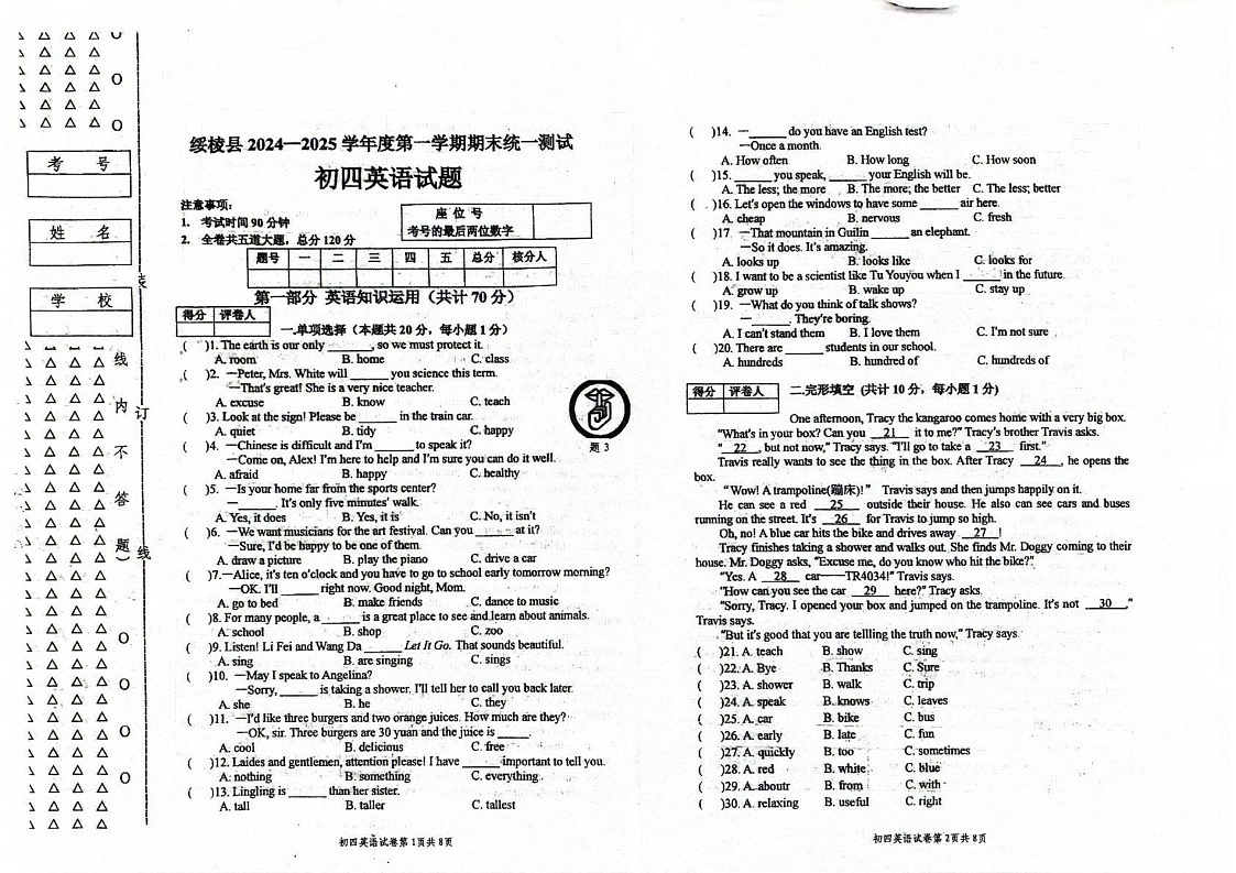 黑龙江省绥化市绥棱县2024-2025学年九年级上学期1月期末英语试题第1页