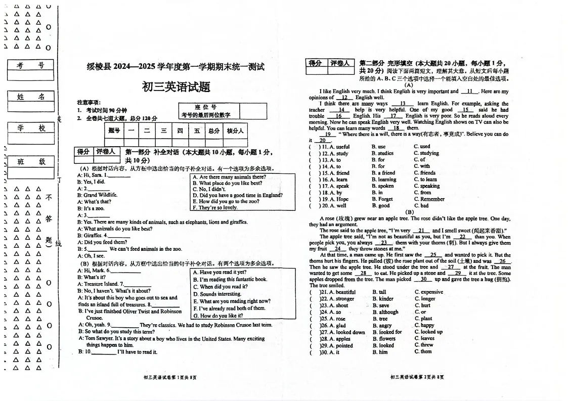 黑龙江省绥化市绥棱县2024-2025学年八年级上学期1月期末英语试题第1页