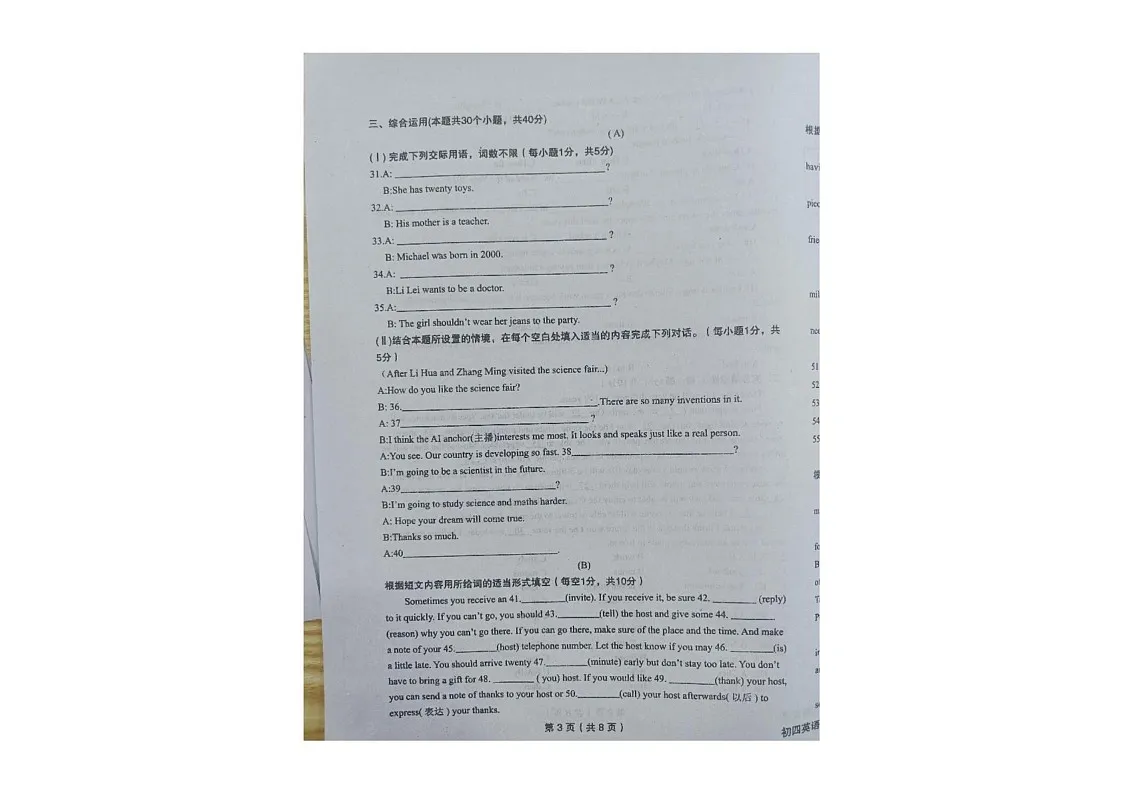 黑龙江省绥化市望奎县2024-2025学年九年级（五四学制）上学期期末考试英语试卷第3页