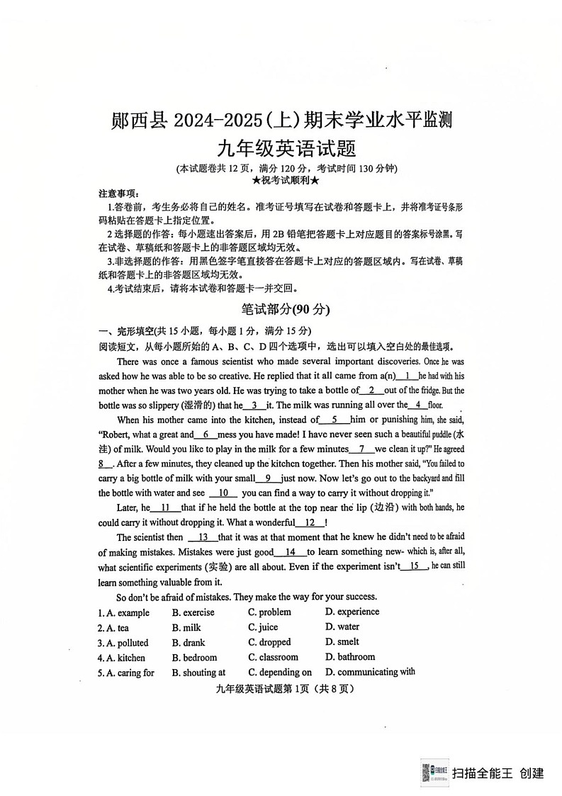 湖北省十堰市郧西县2024-2025学年九年级上学期12月期末英语试题第1页