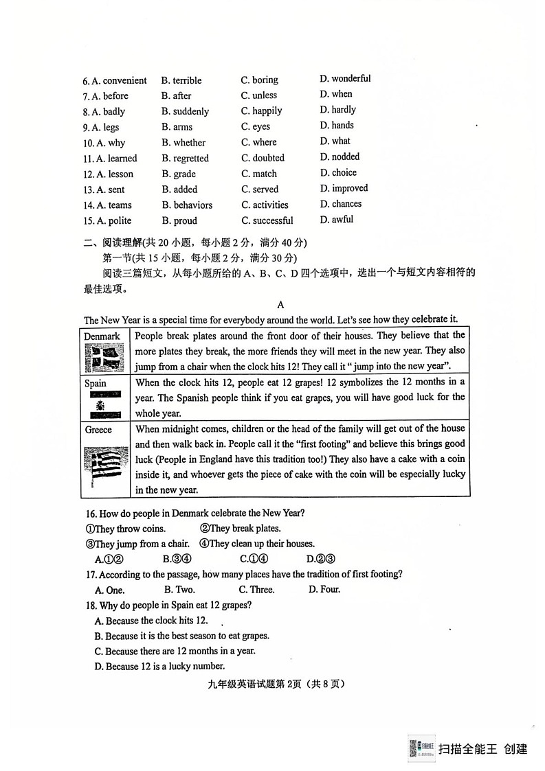 湖北省十堰市郧西县2024-2025学年九年级上学期12月期末英语试题第2页