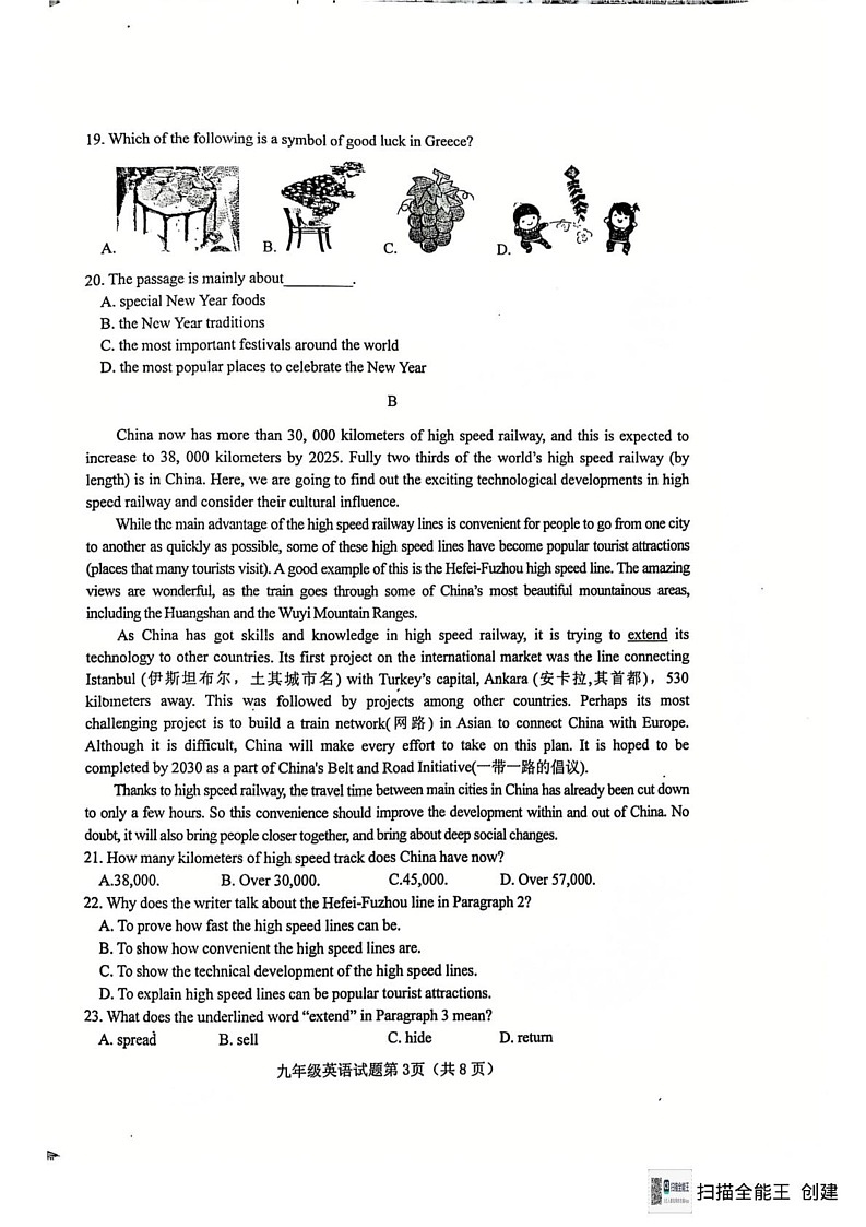 湖北省十堰市郧西县2024-2025学年九年级上学期12月期末英语试题第3页