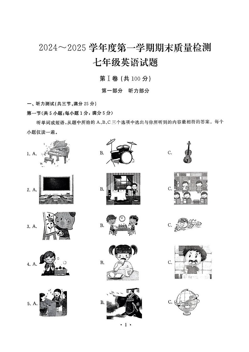 湖北省武汉市江汉区2024-2025学年七年级上学期英语1月期末试题第1页