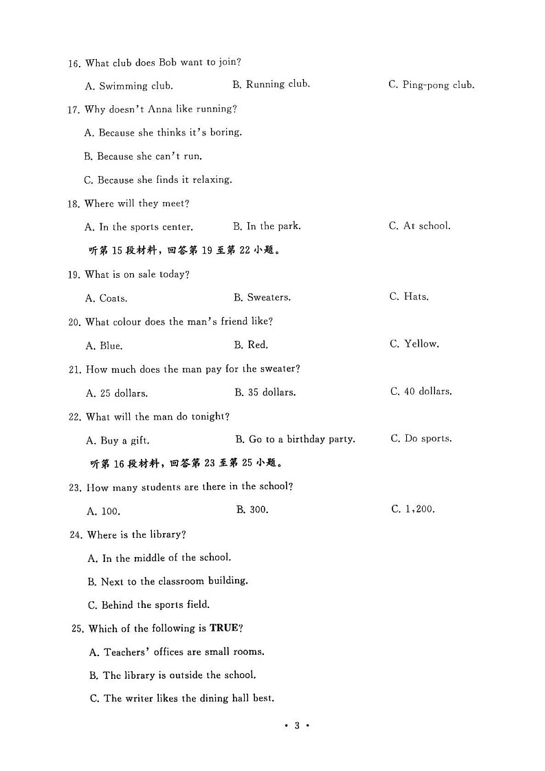 湖北省武汉市江汉区2024-2025学年七年级上学期英语1月期末试题第3页