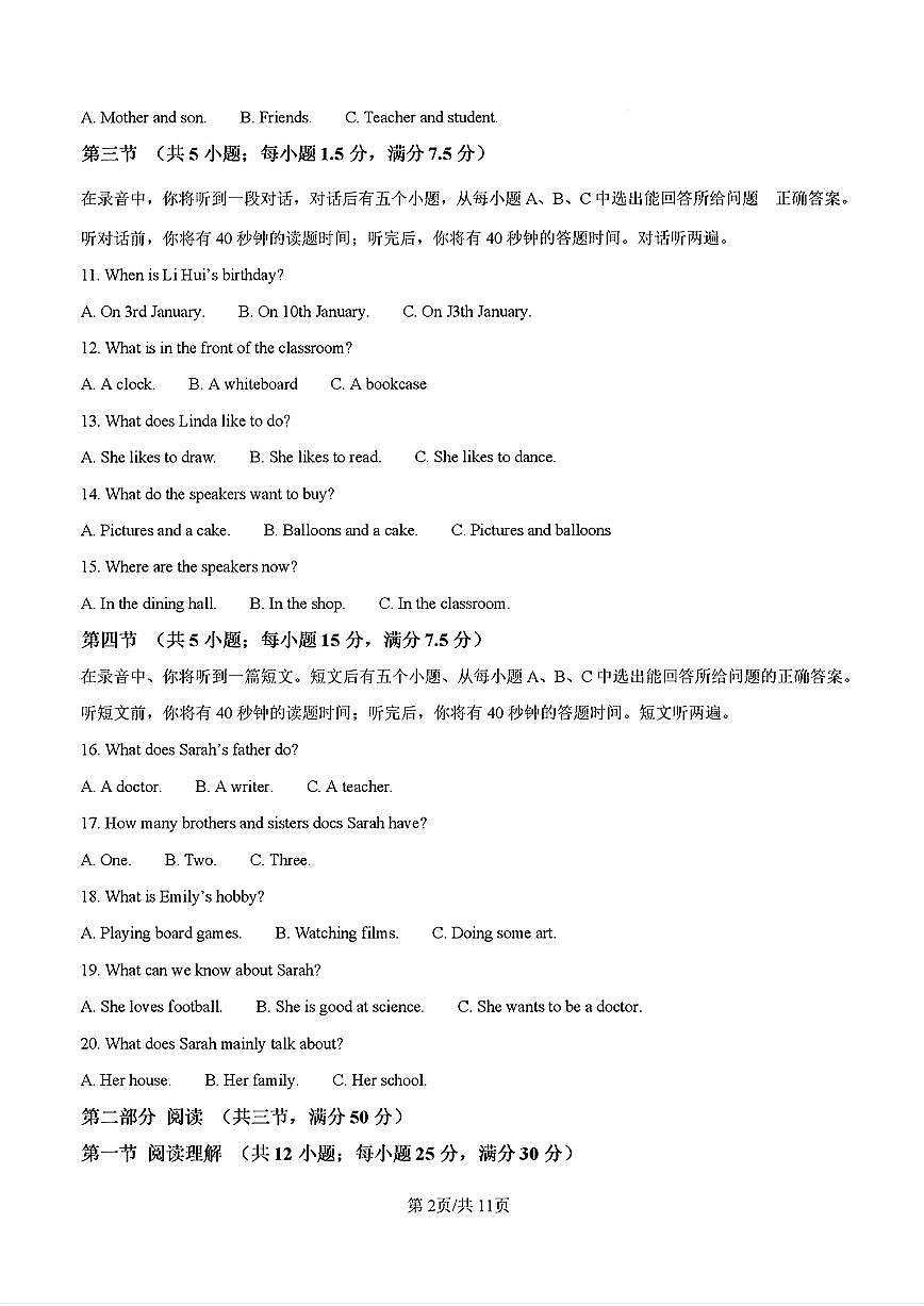 2024年济南市高新区七年级英语上学期期末试题及其答案第2页