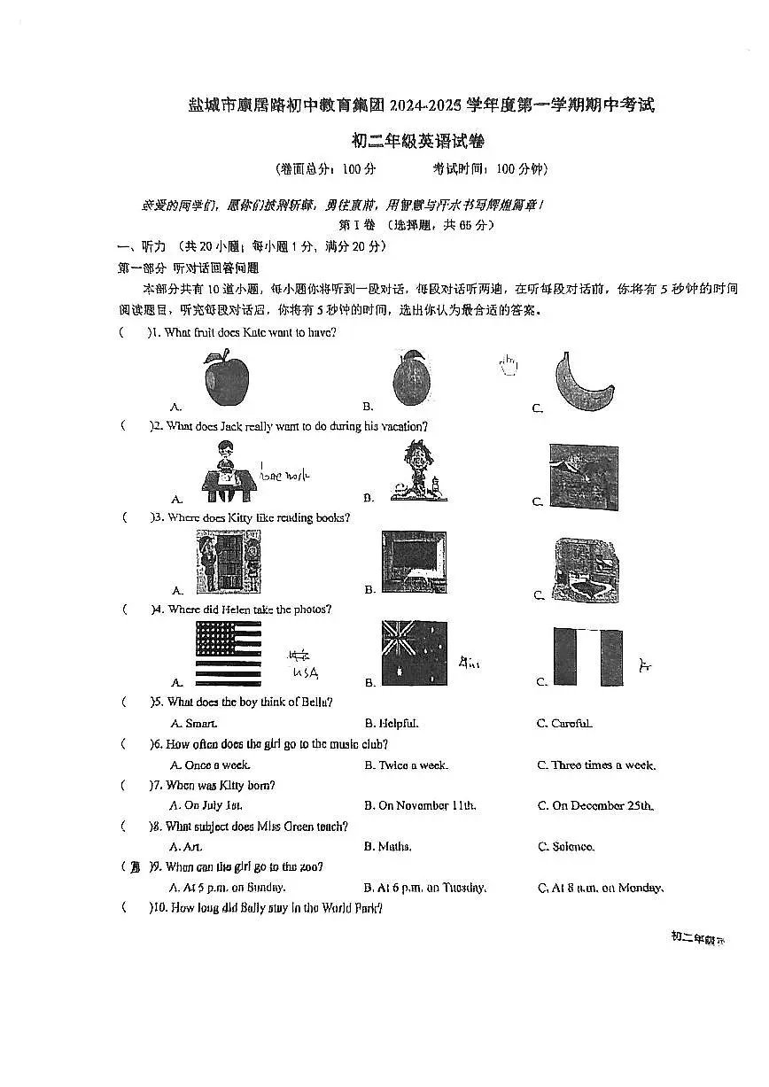 江苏省盐城市康居路初中教育集团2024-2025学年八年级上学期11月期中英语试题第1页
