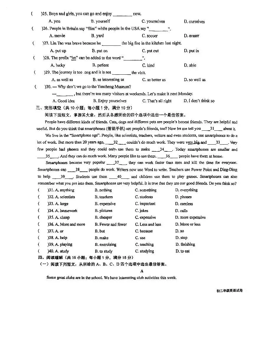 江苏省盐城市康居路初中教育集团2024-2025学年八年级上学期11月期中英语试题第3页