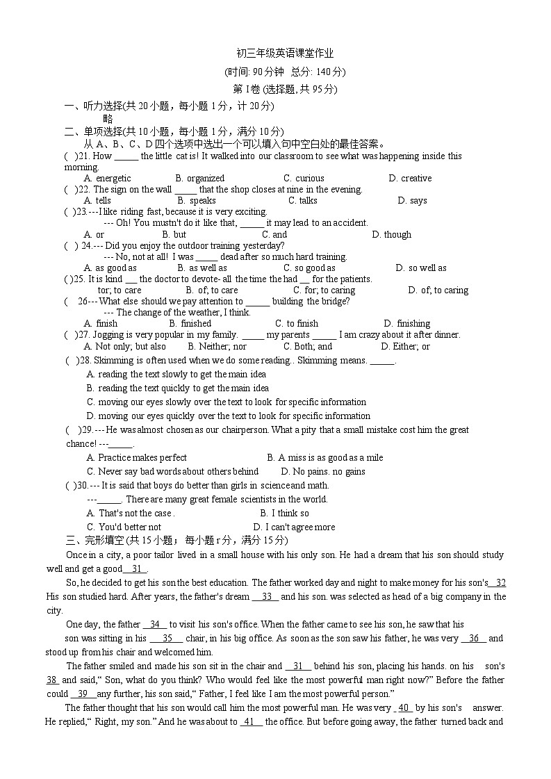 江苏省盐城市鹿鸣路中学2024-2025学年九年级上学期开学考英语试卷第1页