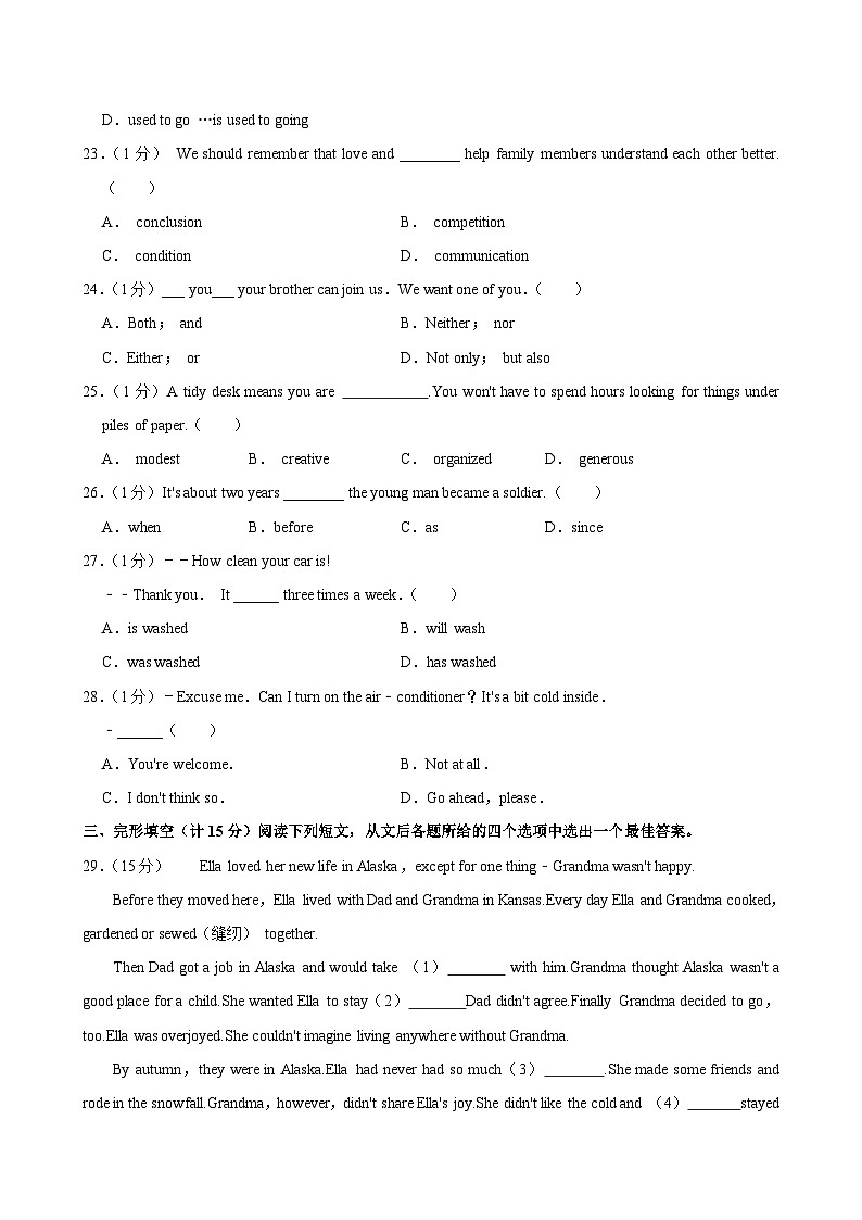 江苏省扬州市宝应县2023-2024学年八年级下学期期末英语试卷第2页