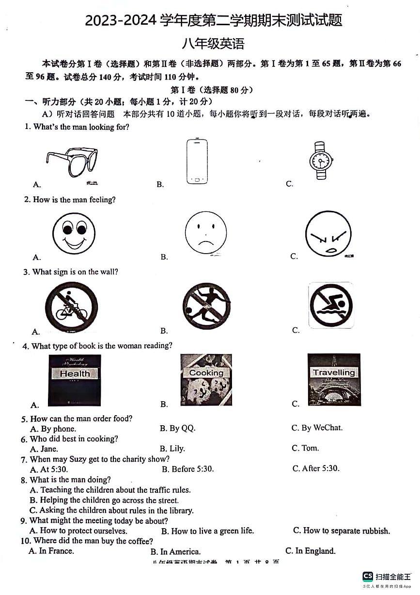 江苏省扬州市宝应县2023-2024学年八年级下学期6月期末英语试题第1页