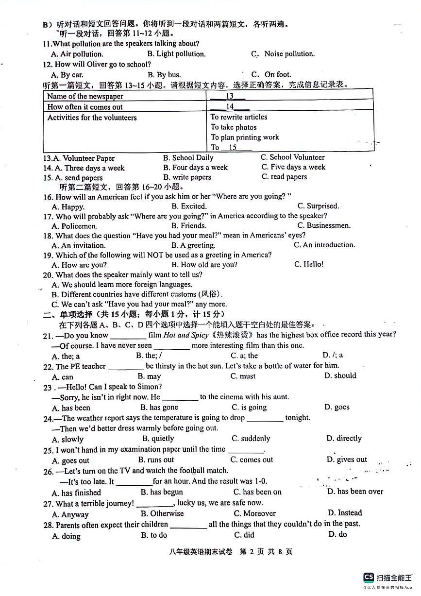 江苏省扬州市宝应县2023-2024学年八年级下学期6月期末英语试题第2页