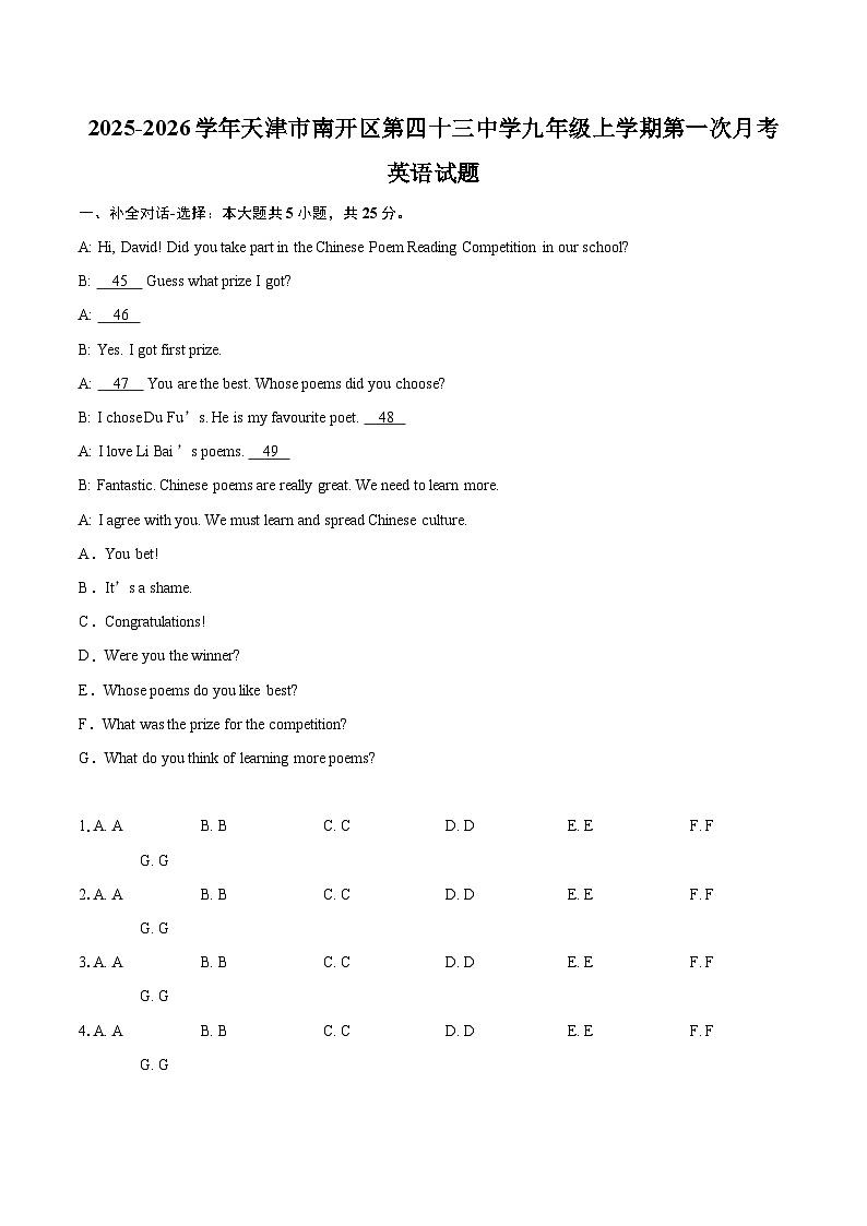 2025-2026学年天津市南开区第四十三中学九年级上学期第一次月考英语试题-自定义类型第1页
