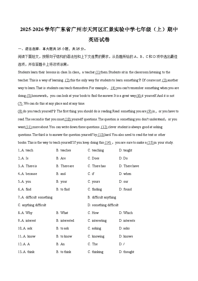 2025-2026学年广东省广州市天河区汇景实验中学七年级（上）期中英语试卷-自定义类型第1页