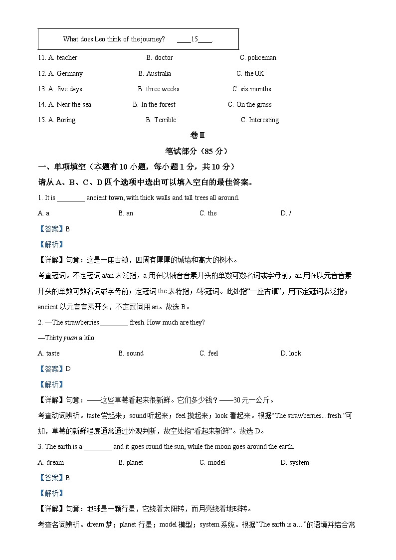 北京市第三十五中学八年级下学期期中考试英语试卷 （解析版）-A4第3页