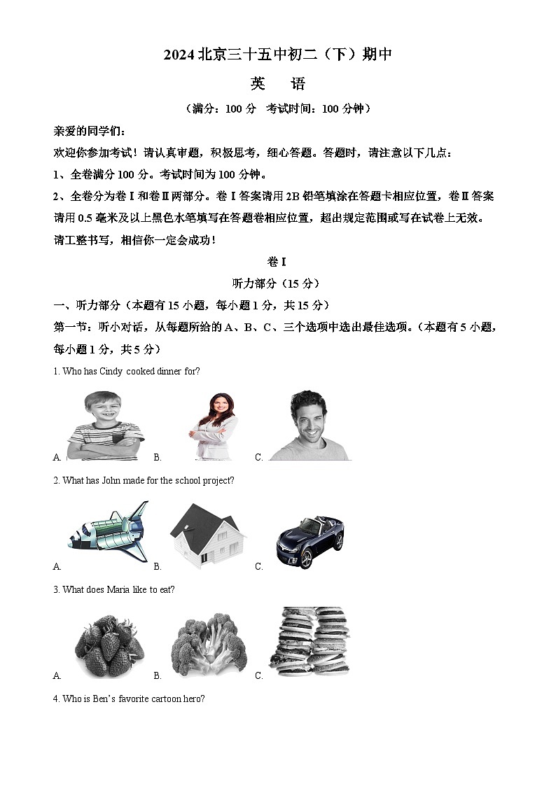 北京市第三十五中学八年级下学期期中考试英语试卷 （原卷版）-A4第1页