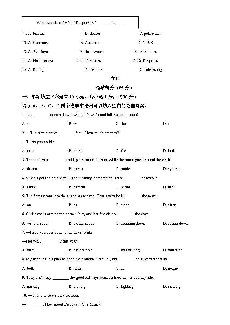 北京市第三十五中学八年级下学期期中考试英语试卷 （原卷版）-A4第3页