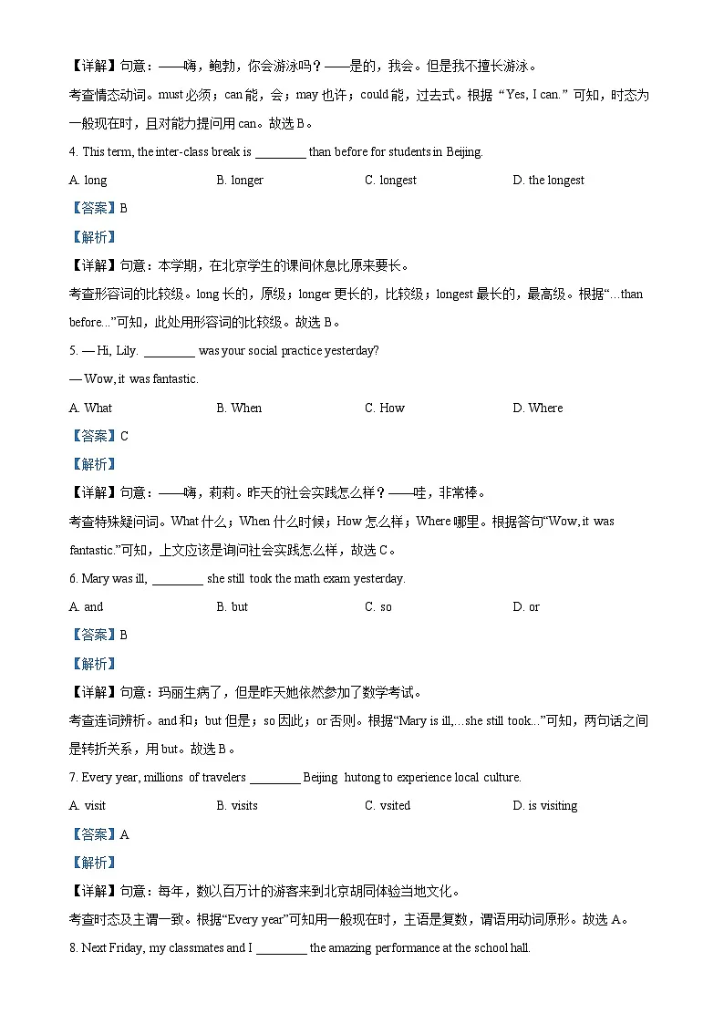 北京市大兴区九年级上学期期末英语试题（解析版）-A4第2页