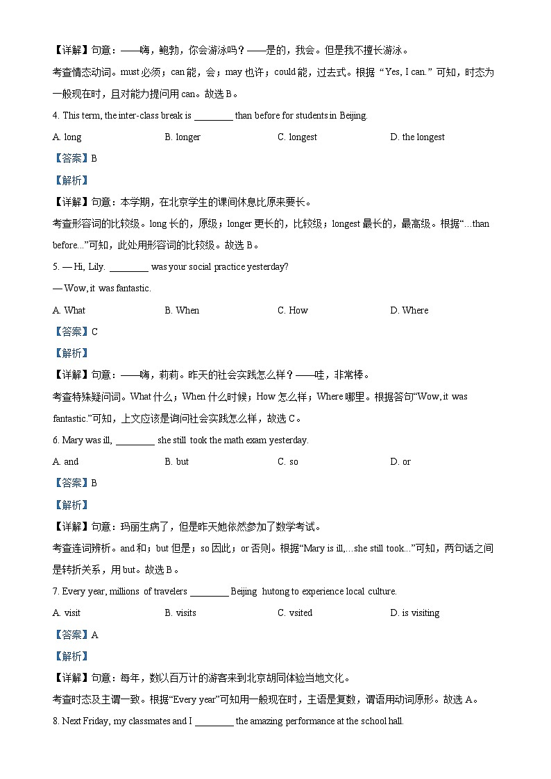 北京市大兴区九年级上学期期末英语试题（解析版）-A4第2页