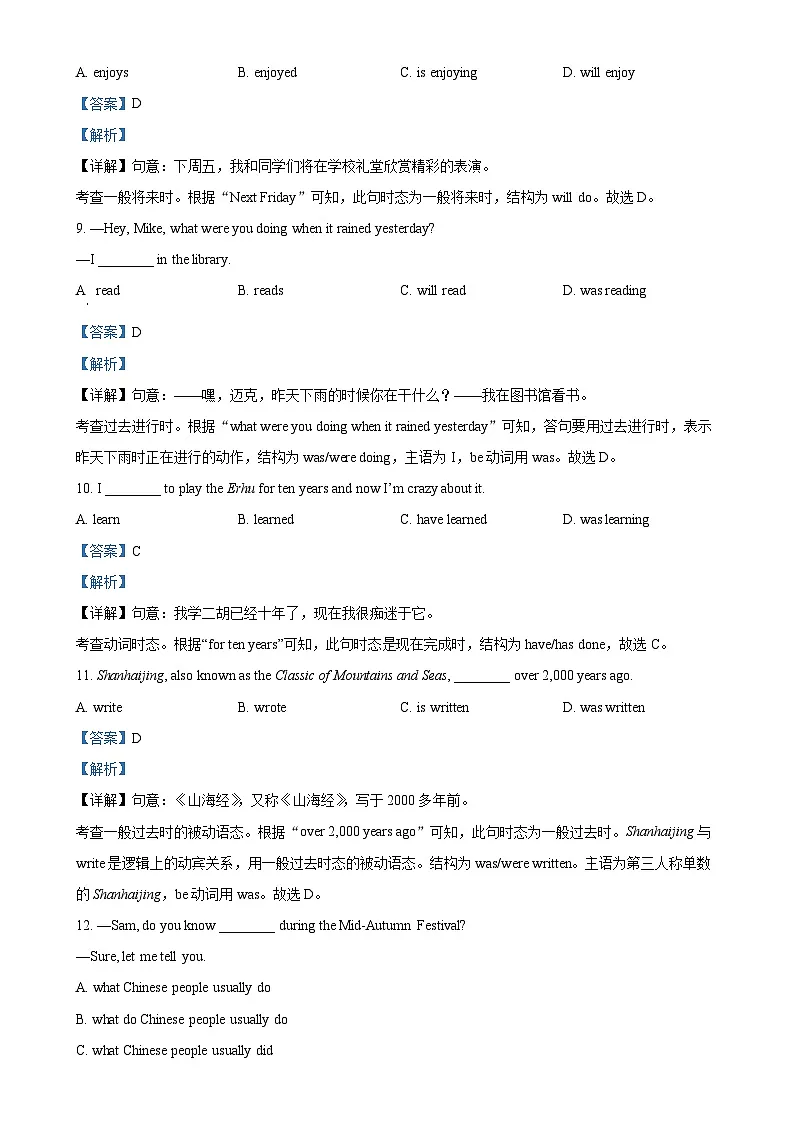 北京市大兴区九年级上学期期末英语试题（解析版）-A4第3页