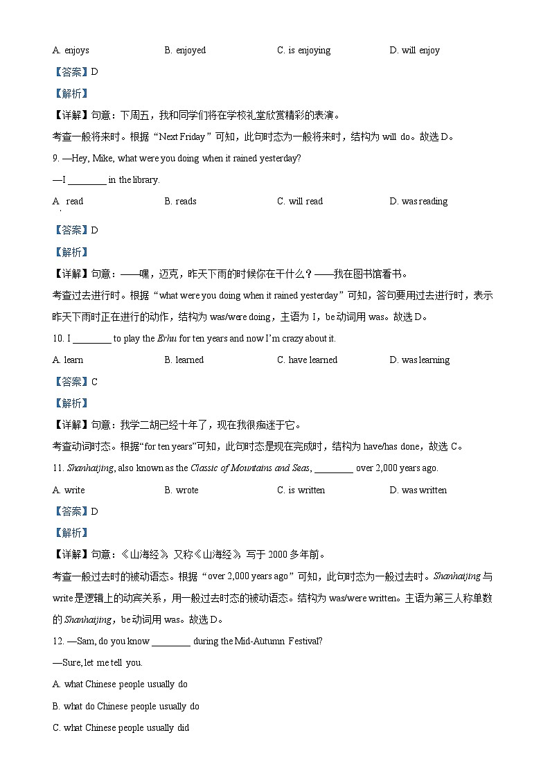 北京市大兴区九年级上学期期末英语试题（解析版）-A4第3页