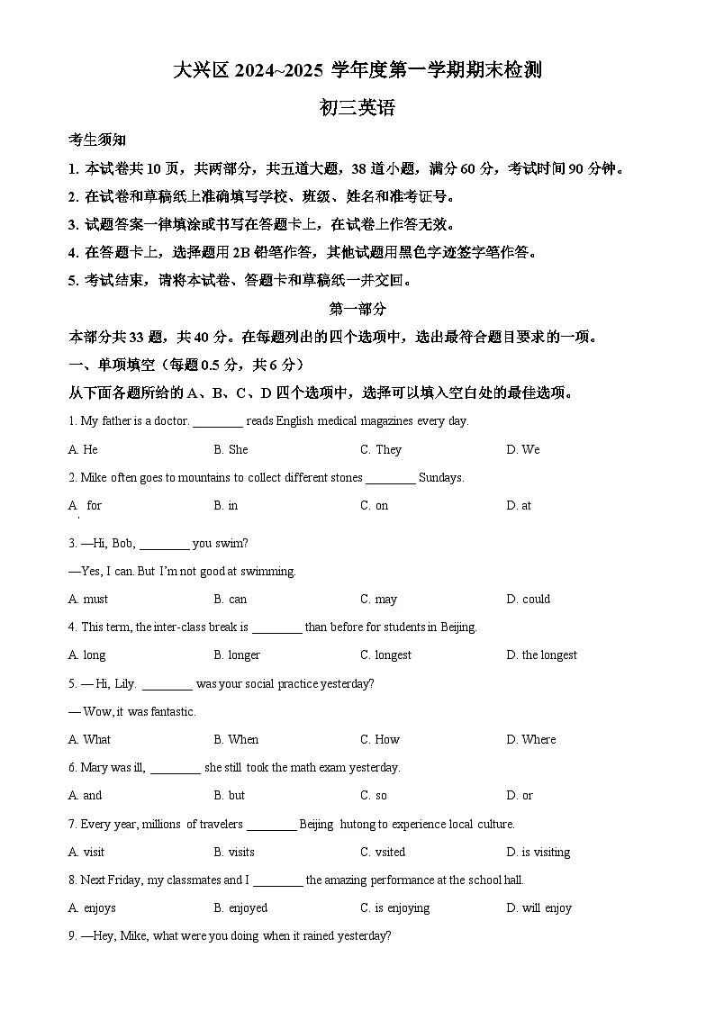 北京市大兴区九年级上学期期末英语试题（原卷版）-A4第1页