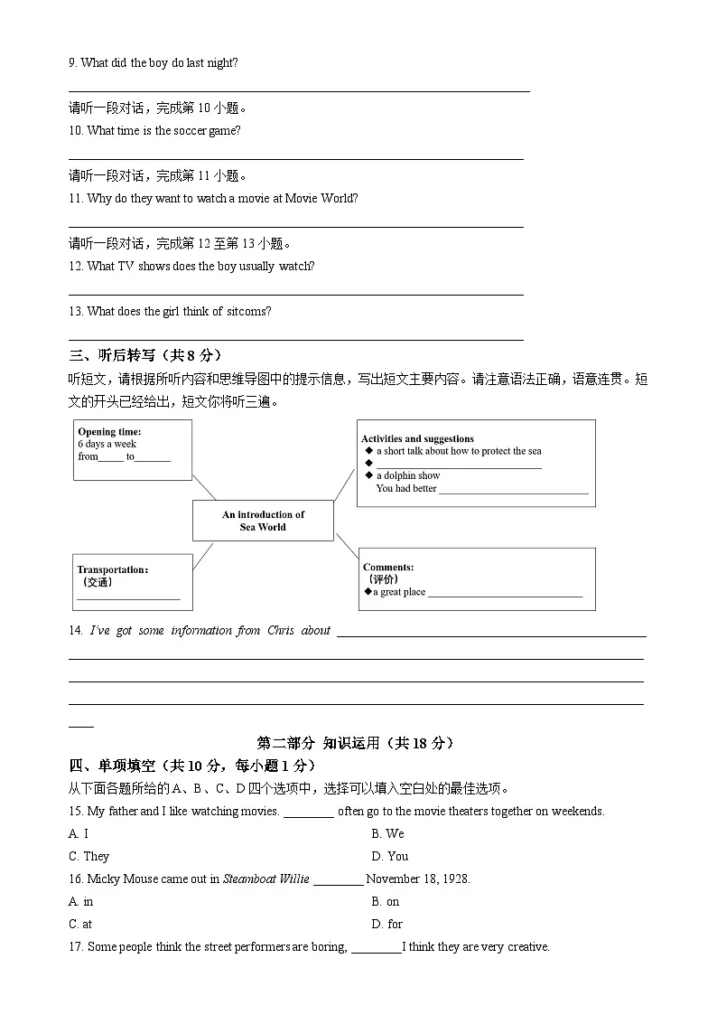 北京市第一零一中学八年级上学期期中英语试题-A4第2页