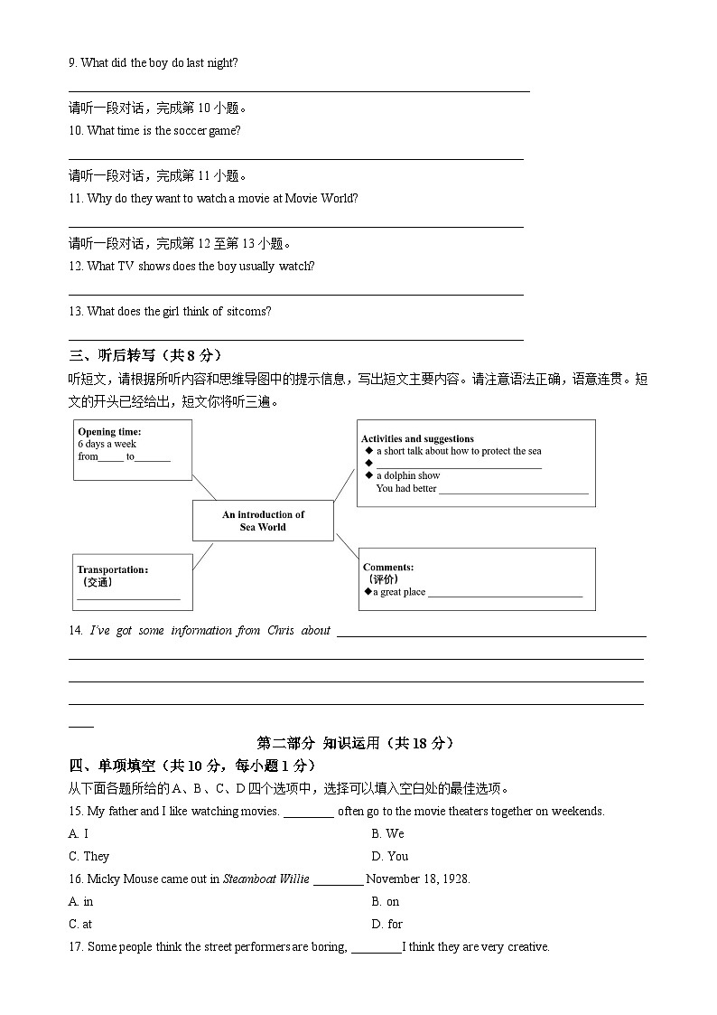 北京市第一零一中学八年级上学期期中英语试题-A4第2页