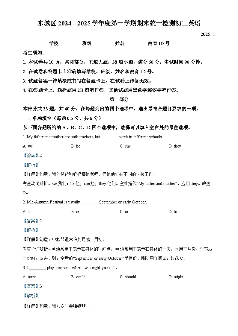北京市东城区九年级上学期期末英语试题（解析版）-A4第1页