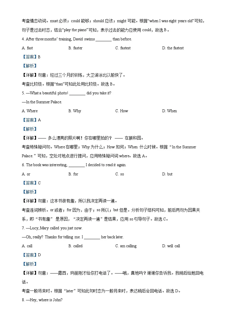 北京市东城区九年级上学期期末英语试题（解析版）-A4第2页