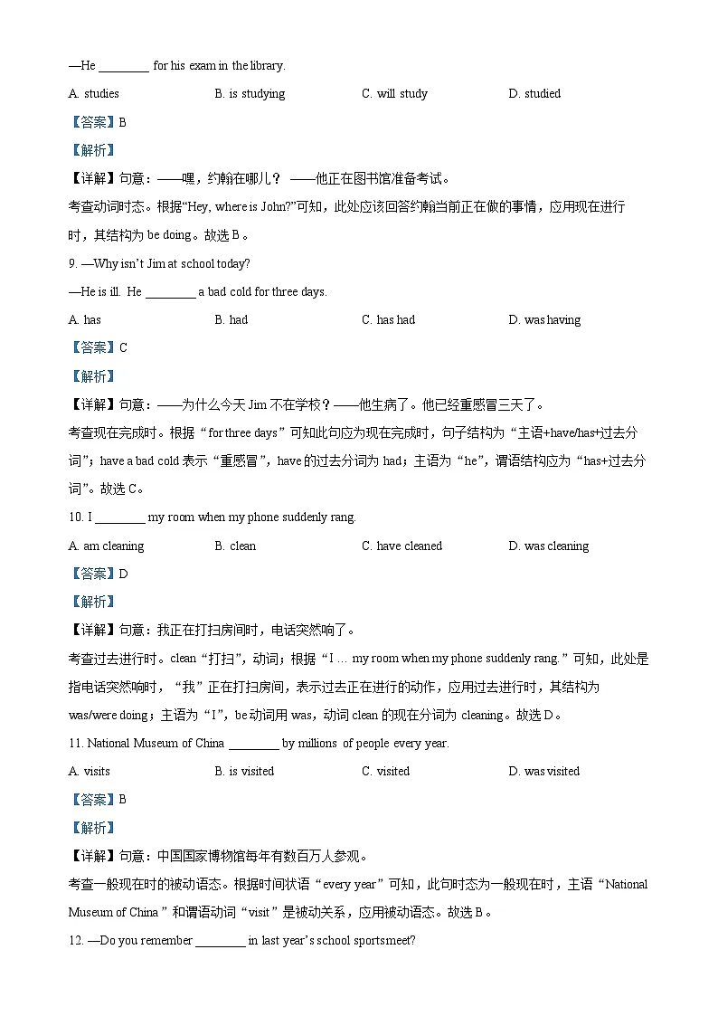 北京市东城区九年级上学期期末英语试题（解析版）-A4第3页