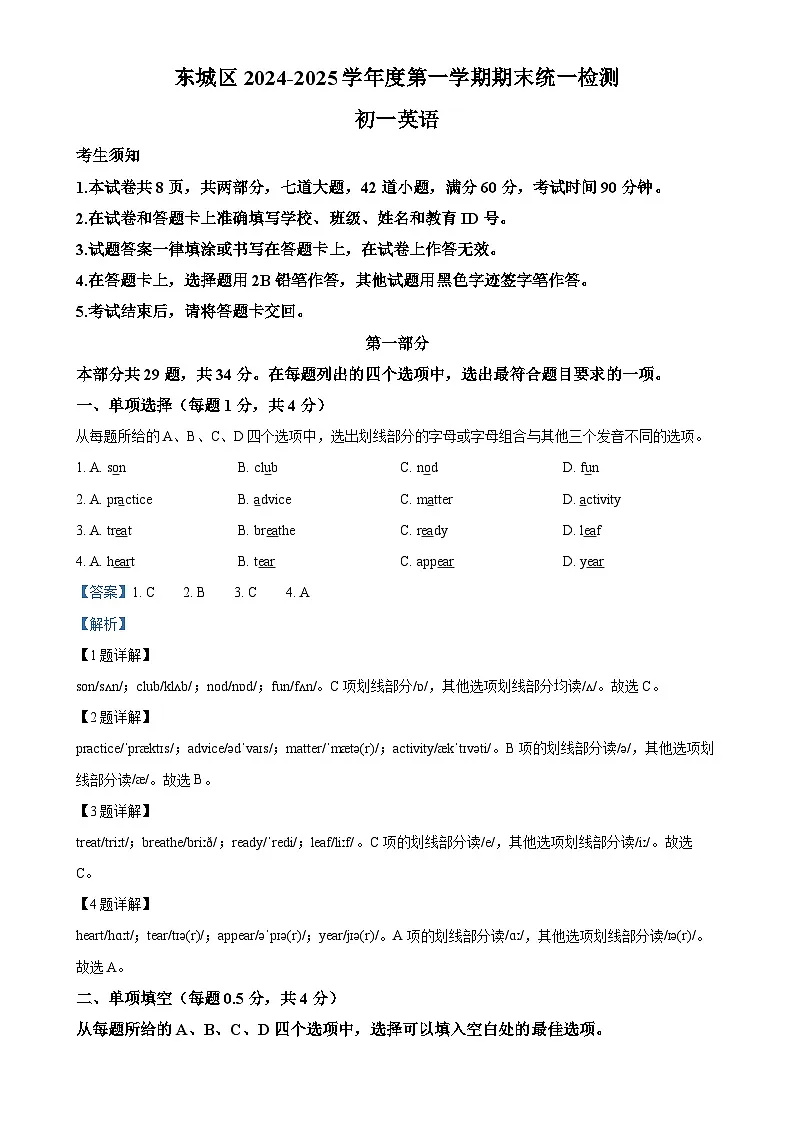 北京市东城区七年级上学期期末英语试题（解析版）-A4第1页