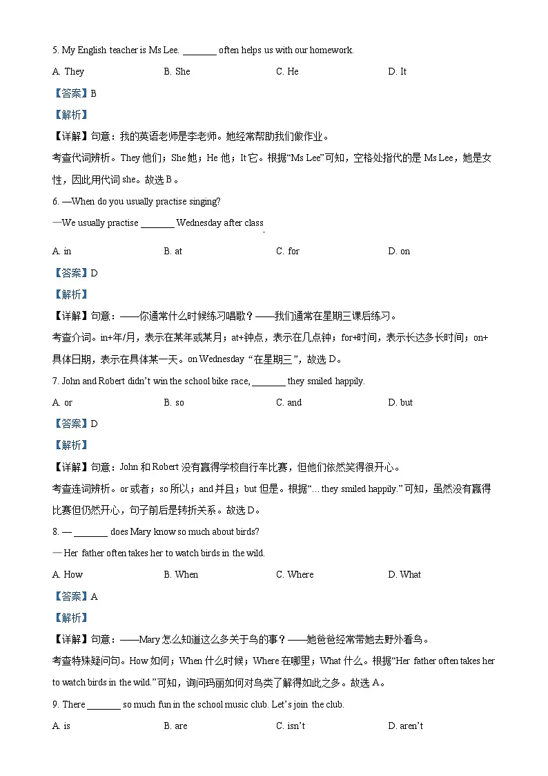 北京市东城区七年级上学期期末英语试题（解析版）-A4第2页