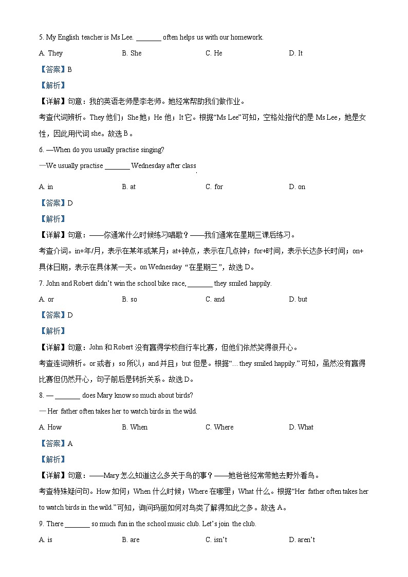 北京市东城区七年级上学期期末英语试题（解析版）-A4第2页